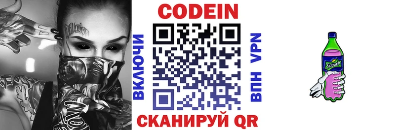Кодеин напиток Lean (лин)  Старая Русса 